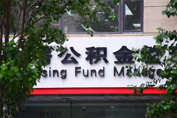 常宁内江公积金提取代办（常宁内江住房公积金个人怎么提取）